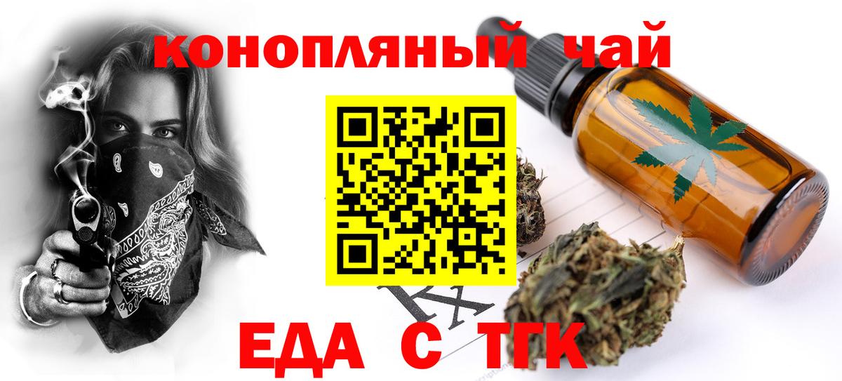 Черногорск  Еда ТГК конопля  Вход с VPN 