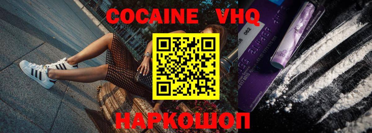 Кокаин Колумбийский Черногорск