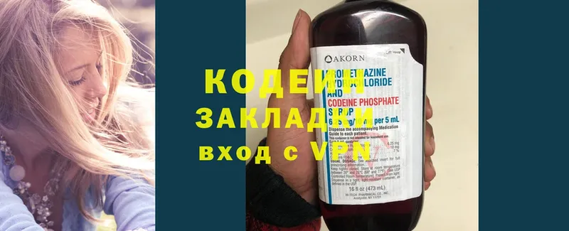 Кодеин Purple Drank  Черногорск 