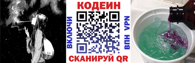 Кодеиновый сироп Lean напиток Lean (лин)  Черногорск 