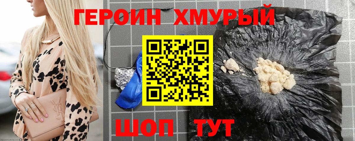 Героин герыч Черногорск