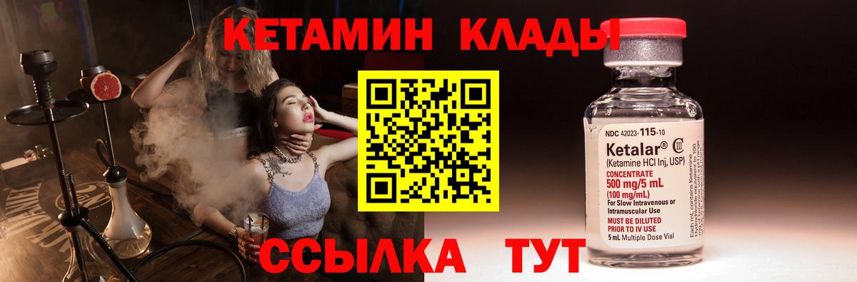 КЕТАМИН VHQ Черногорск