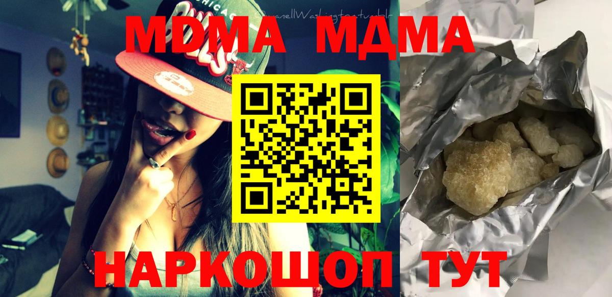 МДМА кристаллы Черногорск