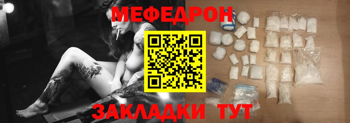 МЯУ-МЯУ мяу мяу  Меф  Меф  Мефедрон мука  Черногорск  Вход с VPN 
