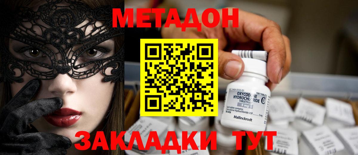 МЕТАДОН белоснежный  Вход с VPN  Черногорск  МЕТАДОН methadone 