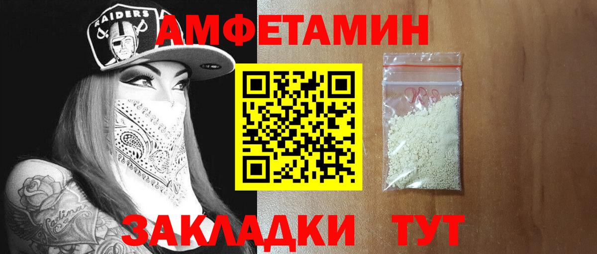 АМФЕТАМИН Черногорск