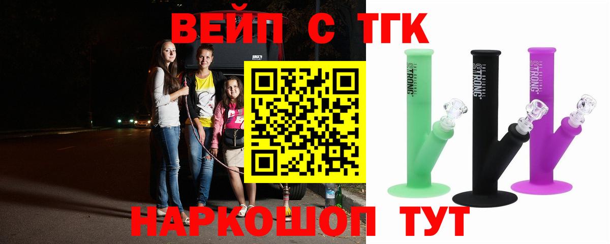 Черногорск  Дистиллят ТГК вейп  Вход с VPN  ТГК THC oil 